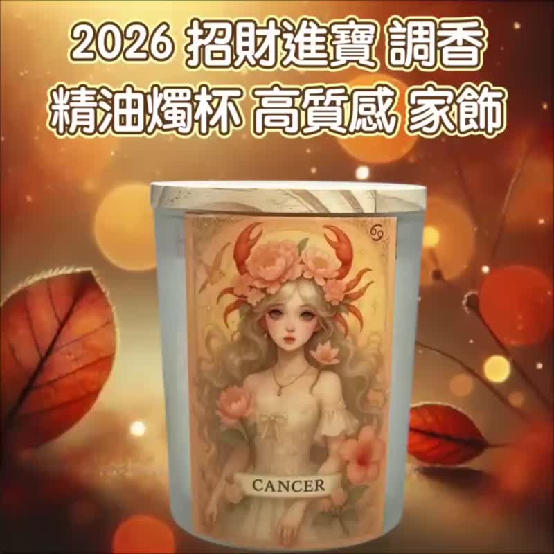 巨蟹座 招财精油 家运和顺  福气入门 柔光安心香氛 星座最佳选品 - 蜡烛/烛台 - 蜡 白色