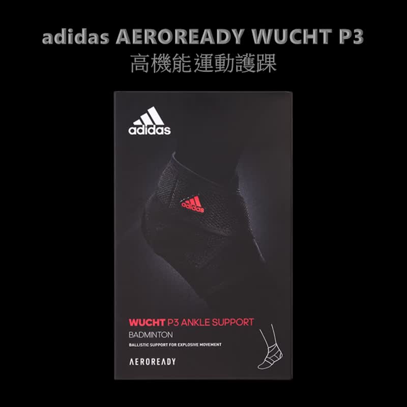 【台湾制】adidas AEROREADY WUCHT P3 高机能加强型运动护踝 - 运动/健身用品 - 其他材质 黑色