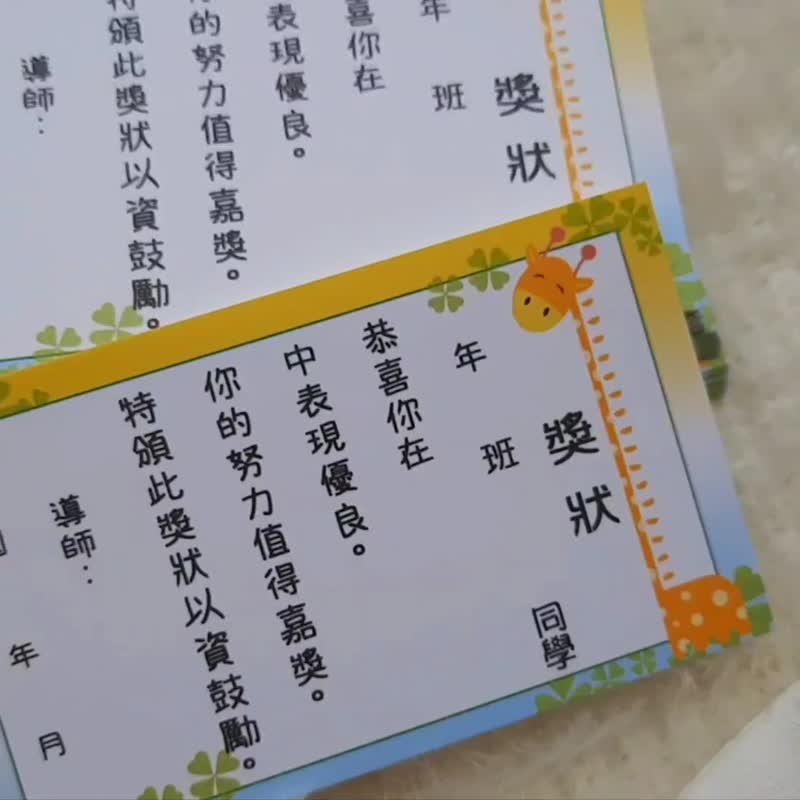 现货版迷你奖状小奖状文教类印刷品点数卡奖励卡集点卡 - 卡片/明信片 - 纸 