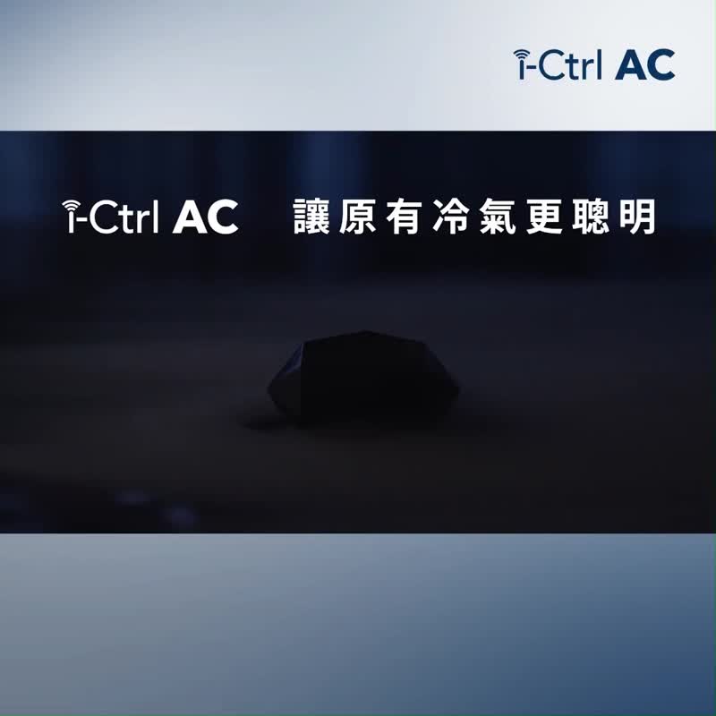 【i-Ctrl AC冷气智能控制器】传统冷气秒升级智慧空调 - 数码小物 - 塑料 