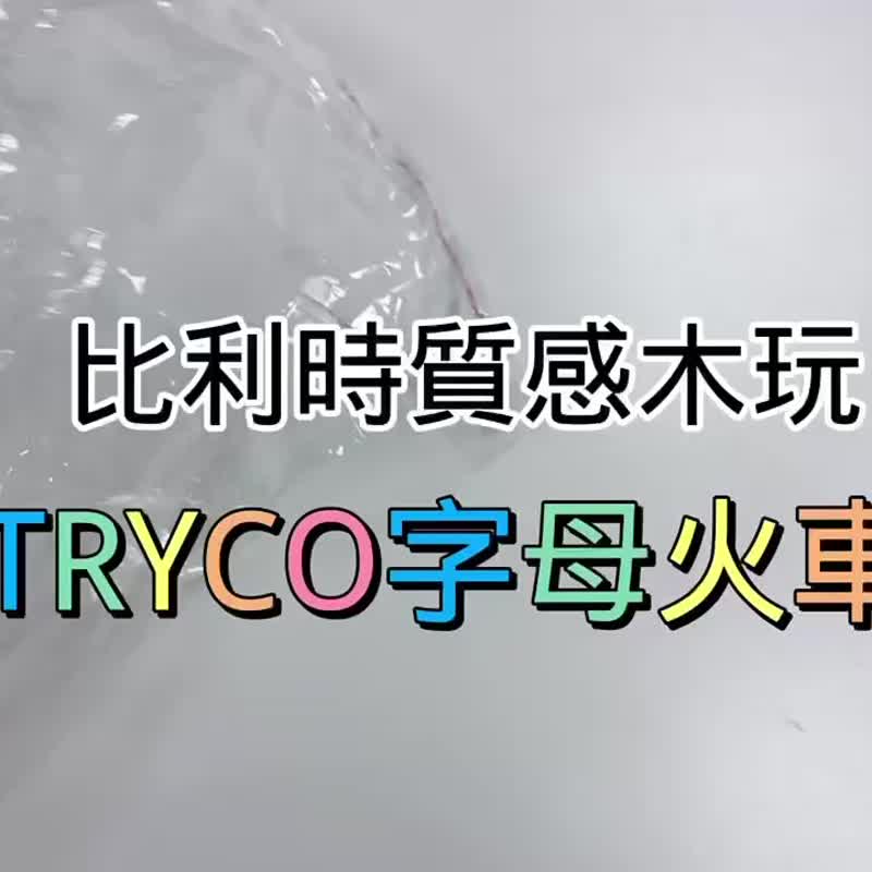 快速出货-【Tryco】木制字母火车-28件全套组 - 玩具/玩偶 - 木头 多色