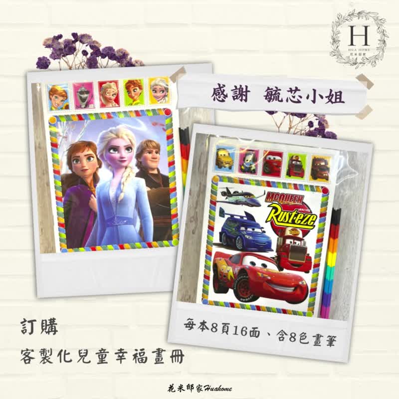 【花米邸家】儿童幸褔画册 婚礼小物 活动礼 儿童礼生日礼 小礼物 - 零食/点心 - 纸 