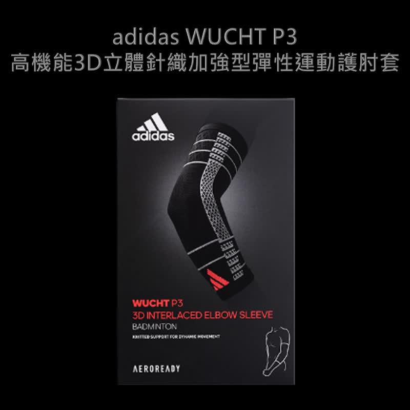 【台湾制】adidas WUCHTP3高机能3D立体针织加强型弹性运动护肘套 - 运动/健身用品 - 其他材质 黑色