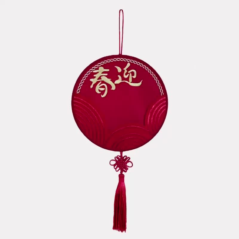 新年迎春刺绣挂饰吉祥杯垫组合 - 摆饰 - 绣线 多色