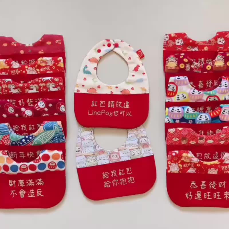 【口袋围兜】刺绣定制 I 弥月送礼 I 手作围兜 I 新年围兜 - 围嘴/口水巾 - 棉．麻 