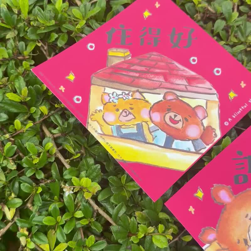 小熊水彩插画 食、住、训得好 挥春 3款1套 - 其他 - 纸 红色