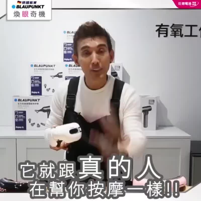 【 BLAUPUNKT 蓝宝 】智能冷热眼部按摩器 BPB-M08EU  原厂保固 - 其他小家电 - 其他材质 白色