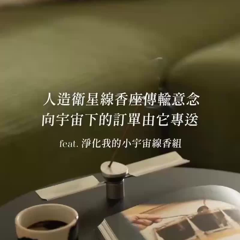 天文学系列传输者线香座 线香 送礼 - 香薰/精油/线香 - 其他金属 灰色