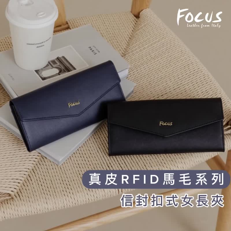 【真皮长夹】RFID 防盗皮夹 / 信封扣式女长夹 / 钱包 / 马毛黑 - 皮夹/钱包 - 真皮 