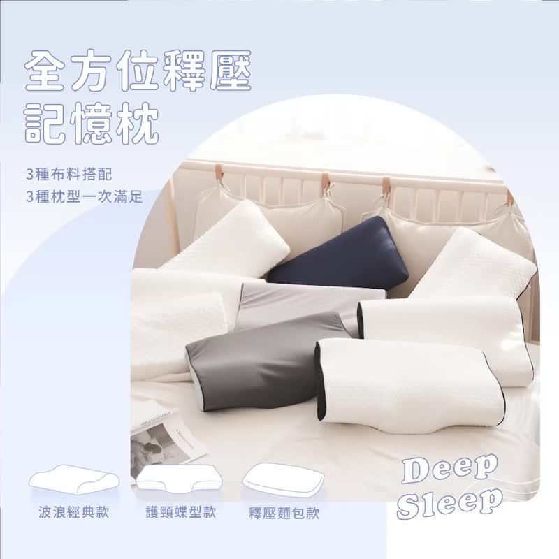 3D立体泡泡绒释压记忆枕(三款任选)人体工学经典款/蝶型款/面包款 - 枕头/抱枕 - 其他材质 多色