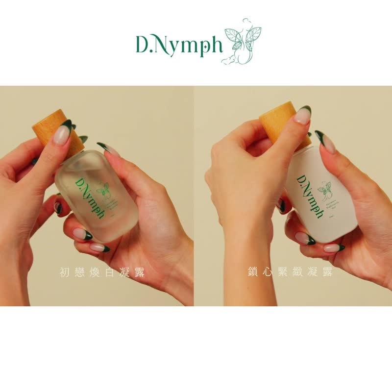【D.nymph丁妮芙】私密亮白精露 私密紧致凝露 30ml 台湾制 - 私密护理 - 其他材质 