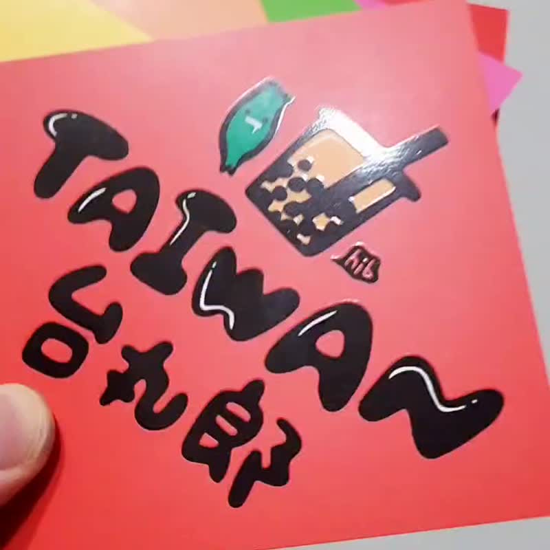 【2026春联专区】台湾彩色迷你春联 -  新年过年必备 贴纸 斗方 - 红包/春联 - 纸 