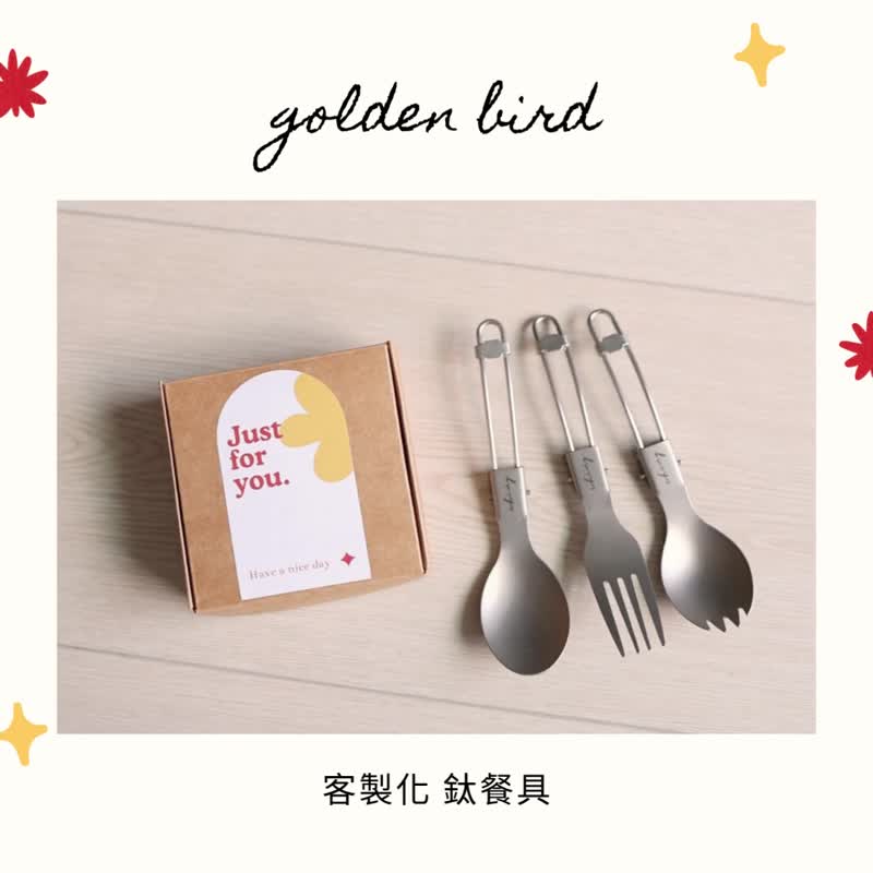 定制化 刻字刻图 钛餐具 露营餐具 折叠餐具 携带式 折叠餐具 - 餐刀/叉/匙组合 - 其他金属 