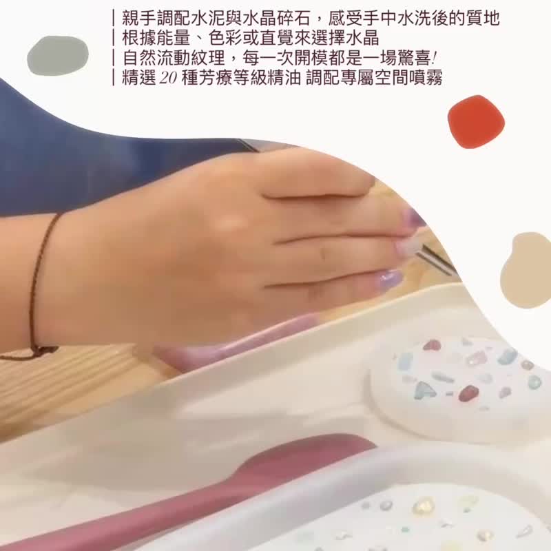 公馆师大商圈-水晶磨石扩香多功能置物盘&精油空间喷雾课 - 蜡烛/香氛 - 精油 