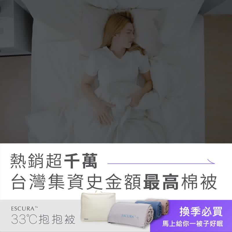 33度 抱抱被 - 寝具 - 环保材料 多色