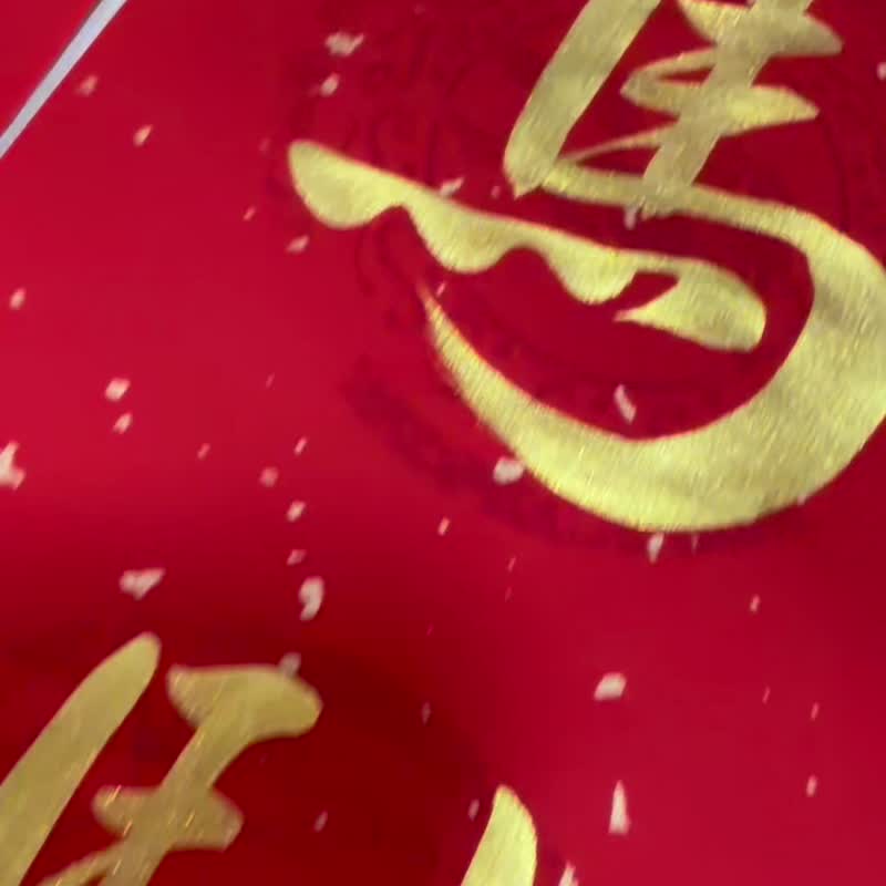 【静砚斋】手写春联对联(马驰瑞气添喜庆/春满家园纳福祥) - 红包/春联 - 纸 红色