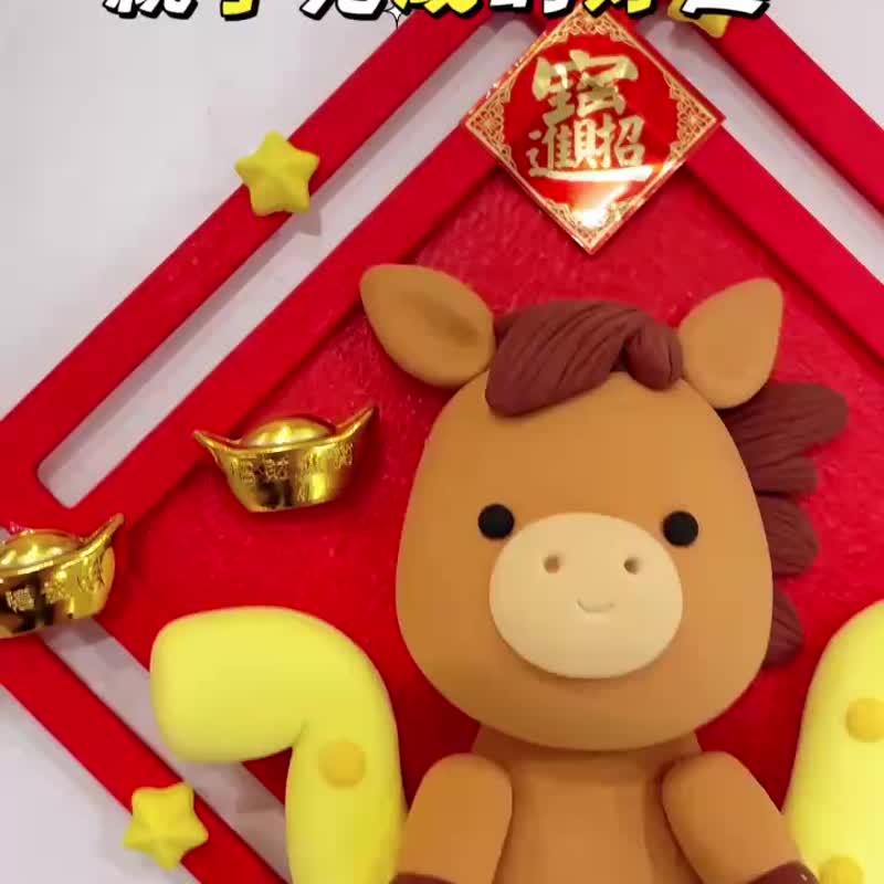 马年春联 独角兽x年菜 桃花马上来 财富马上来 智慧马上来 - 红包/春联 - 其他材质 红色