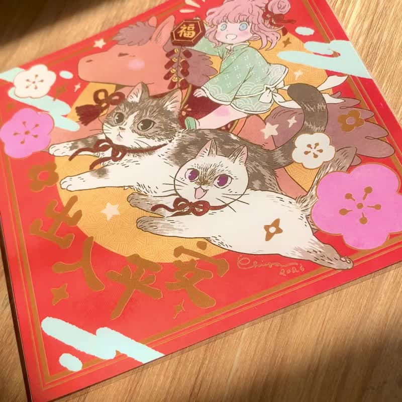 猫猫小挥春 春联 方斗  出入平安 Meow no cat, no life.系列 - 卡片/明信片 - 纸 