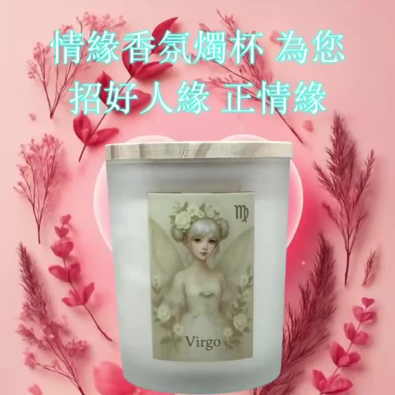 处女座 情缘香气蜡杯 恋爱香氛 星座精灵设计 浪漫送礼 开运小物 - 蜡烛/烛台 - 其他材质 白色