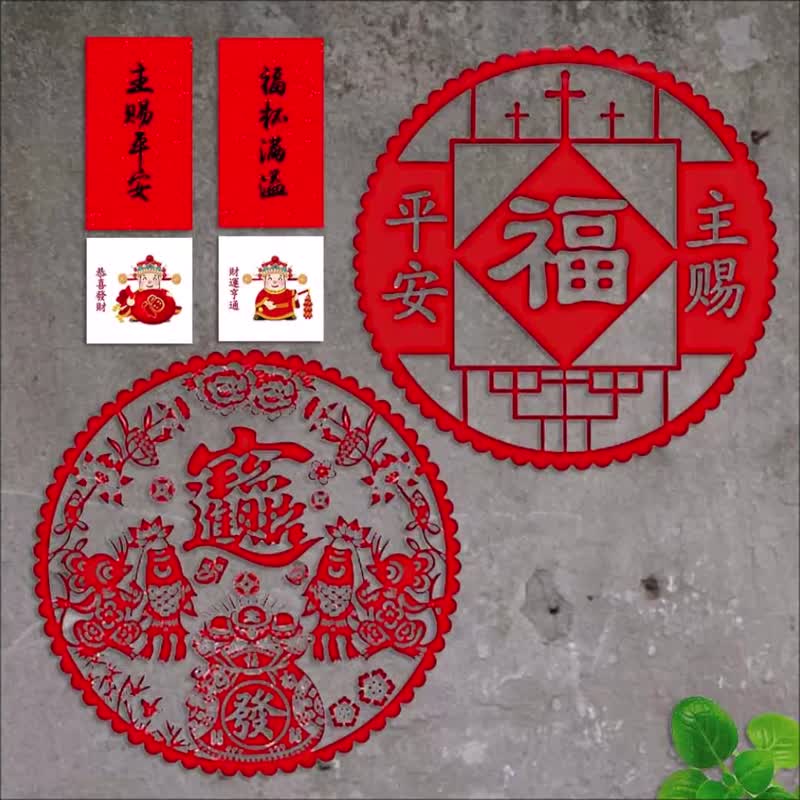 独家组合 透明玻璃静电贴窗贴-招财进宝主赐平安 迷你春联贴纸 - 红包/春联 - 纸 红色