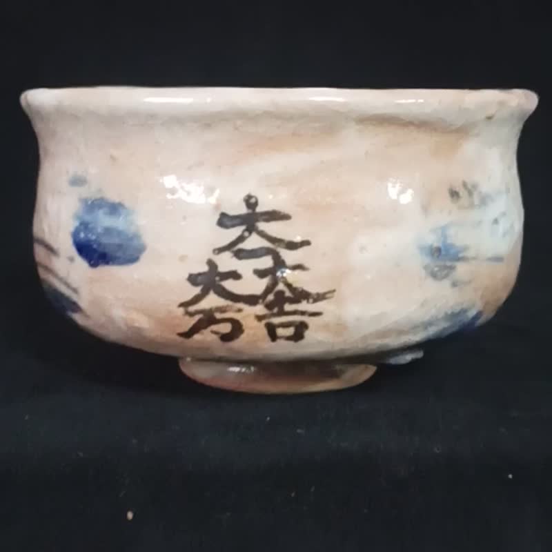 茶碗手拉胚日本战国逸想题裁石田三成之梦 - 茶具/茶杯 - 陶 多色