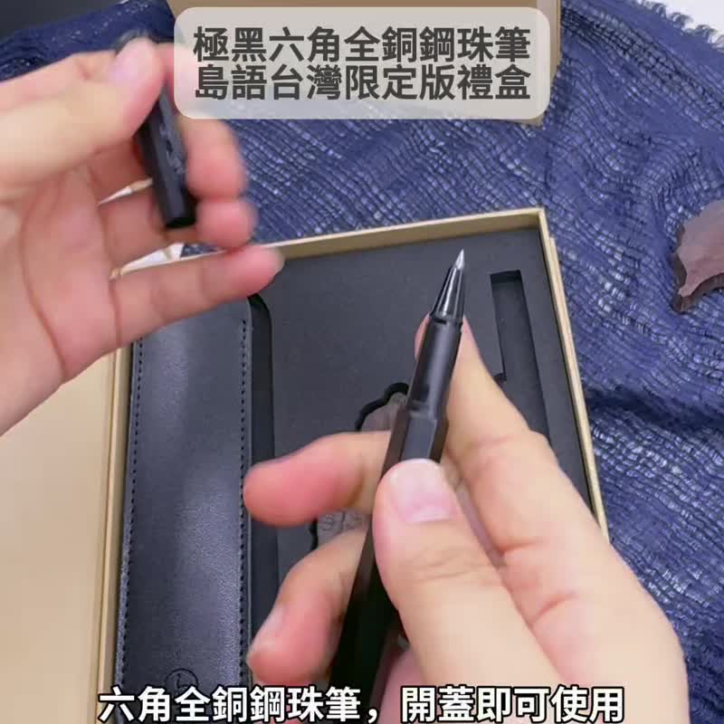 【新品_快速定制】赠刻字_品初_岛语台湾_黄铜六角钢珠笔送 TW 贴纸 - 钢珠笔 - 铜/黄铜 黑色