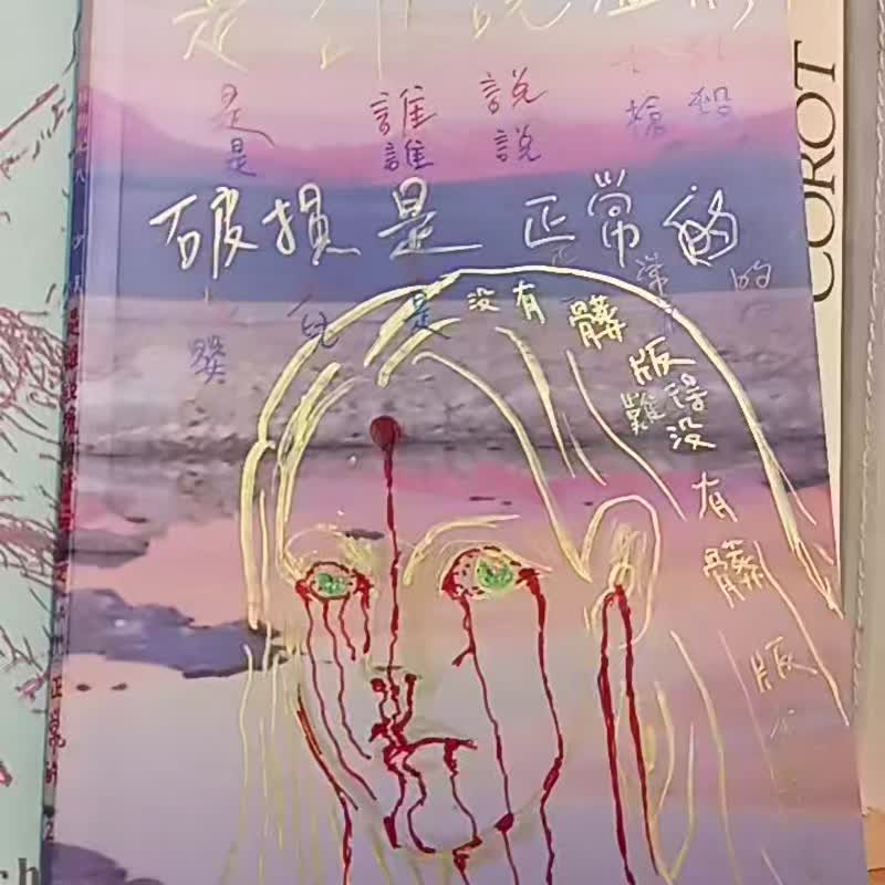 Liuyingchieh 是谁说枪杀婴儿是正常的 002/200 VEGAN 拼贴艺术书 - 刊物/书籍 - 纸 金色