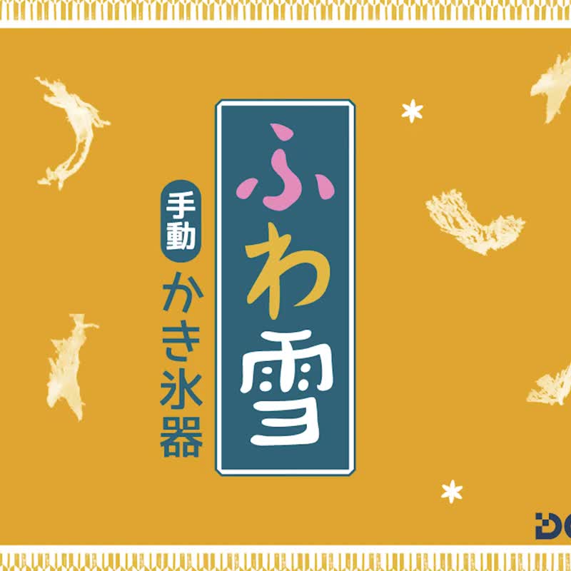 Doshisha 复古手动刨冰机 DS-IS-FY-20 - 厨房用具 - 其他材质 蓝色