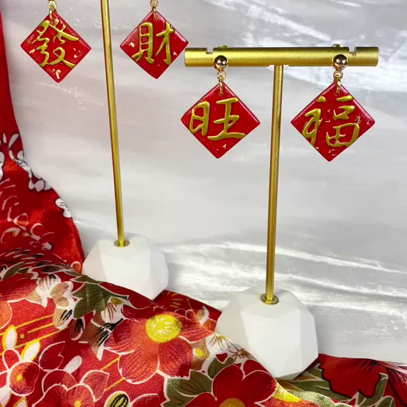 春联耳环 - 耳环/耳夹 - 粘土 红色
