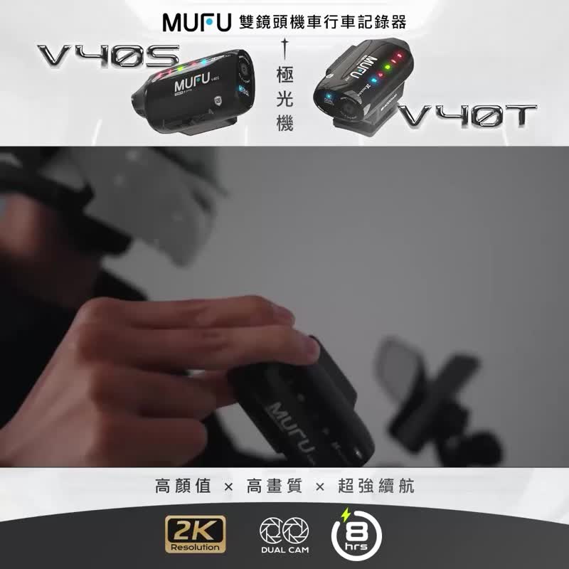 MUFU 双镜头机车行车记录器 V40T 极光机 - 星曜黑 赠 64GB 记忆卡 - 数码小物 - 其他金属 