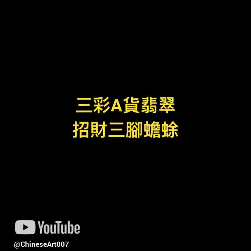 天然A货三彩翡翠 24.2克 三脚蟾蜍 吊坠 招财纳福保平安 紫罗兰 - 吊饰 - 玉石 多色