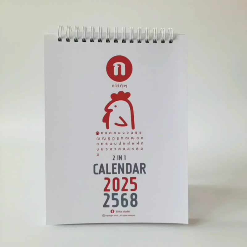 生态历 2025：二合一功能 - 年历/台历 - 纸 白色