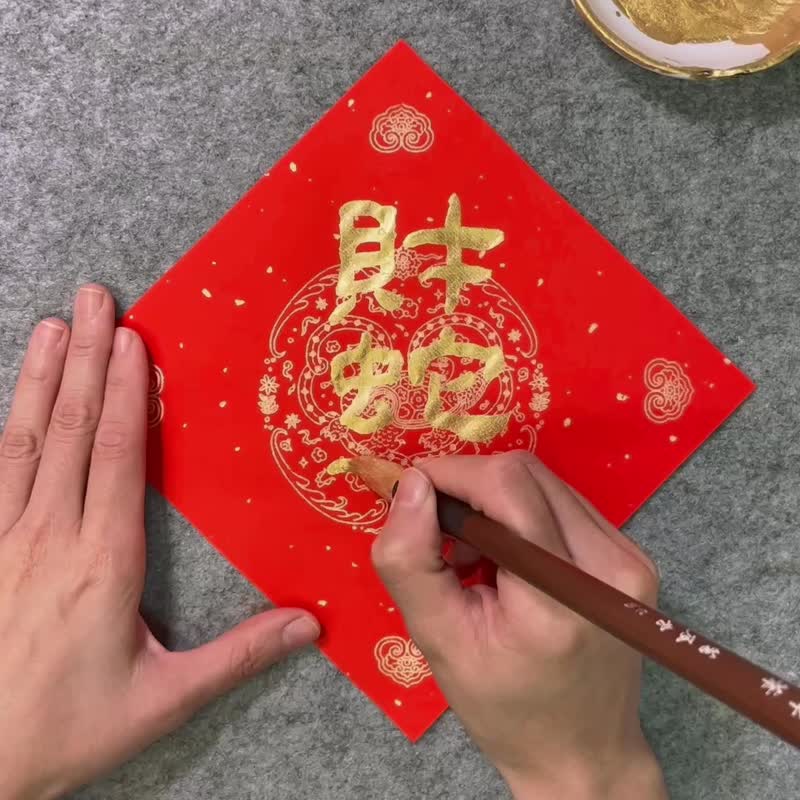 行书【福】手写春联 金墨黑墨  2026年入厝仪式开店送礼 - 红包/春联 - 纸 红色