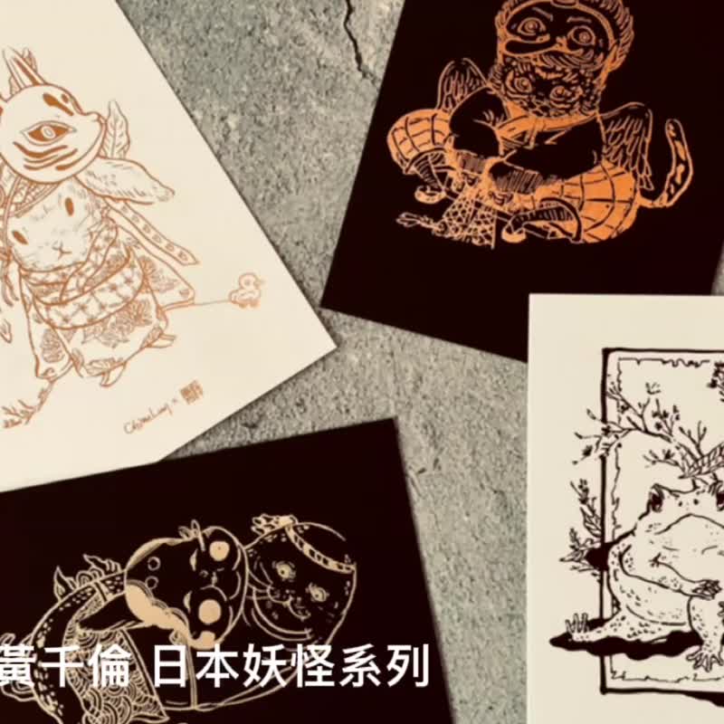 圣诞礼物 黄千伦 艺术家 妖怪系列烫金明信片组 - 卡片/明信片 - 纸 