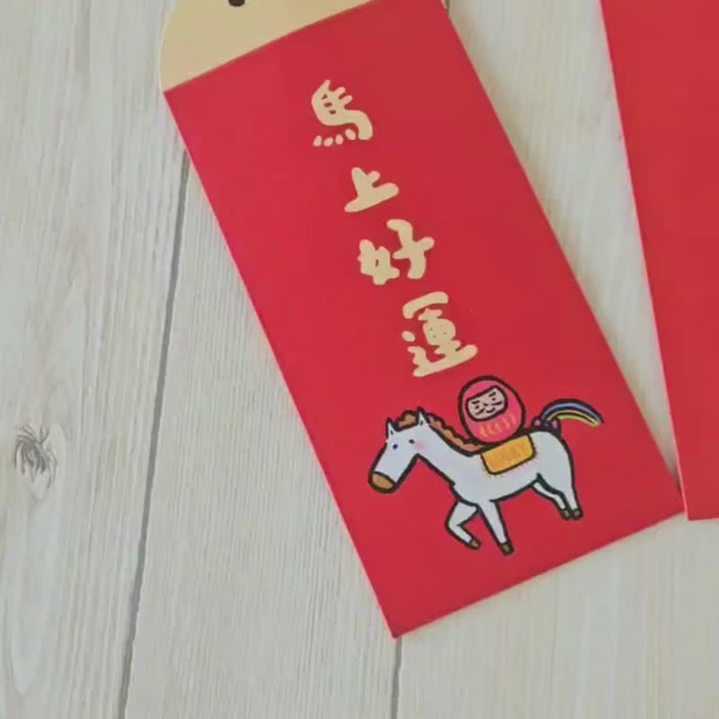 现货 - 2026 马年红包袋 利是封 马上好运 / 平安健康 / 拿去开 - 红包/春联 - 纸 红色