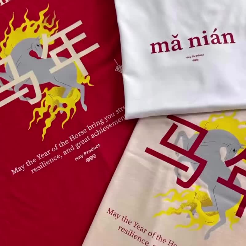 HAY 上衣：马年 (男女同款) - 女装 T 恤 - 棉．麻 