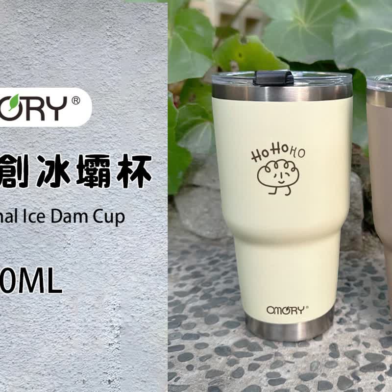【OMORY】NG惜福品 哈啰原创冰坝杯-900ml - 保温瓶/保温杯 - 其他材质 卡其色
