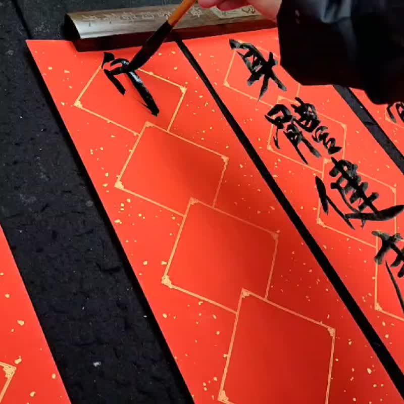 【定制化】【手写】【四字挥春】 - 红包/春联 - 纸 多色