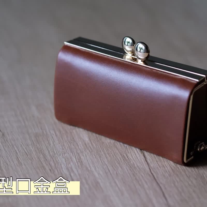 箱型口金盒【可可咖】 - 零钱包 - 真皮 咖啡色