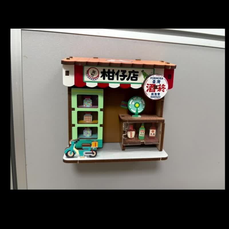 柑仔店 迷你市集 diy 店面 手作文创 冰箱贴 磁铁 - 木工/竹艺/纸艺 - 木头 
