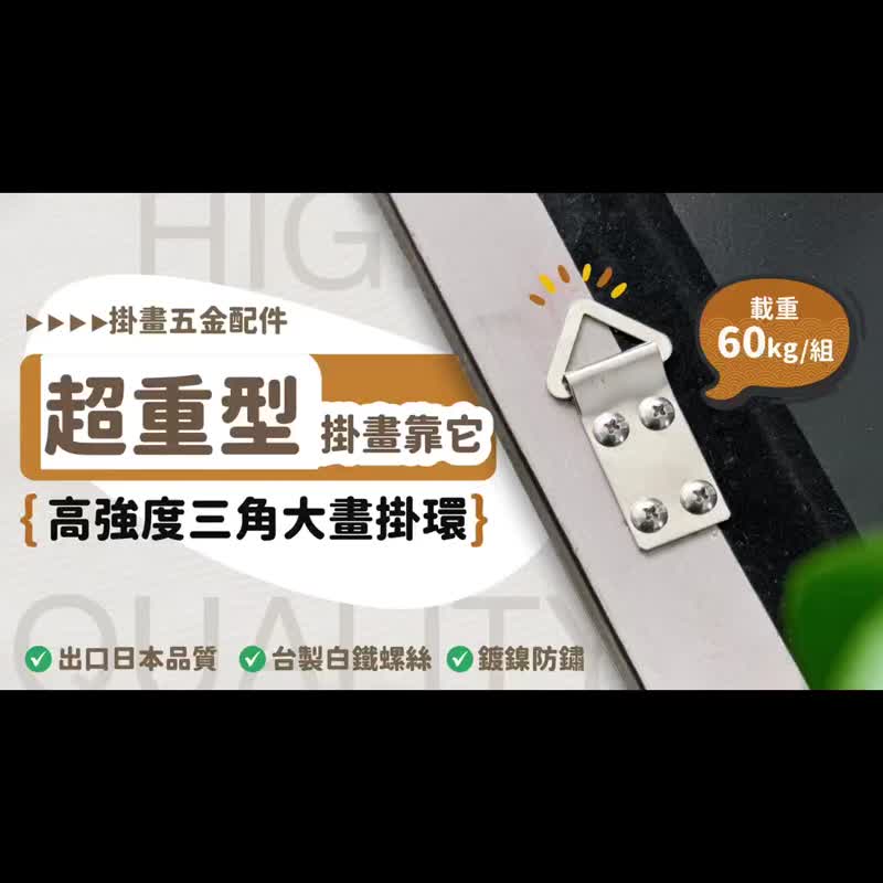 高强度三角大画挂环(68x25mm)-五金挂环/画框/相框/挂勾/吊勾 - 零件/散装材料/工具 - 其他金属 银色