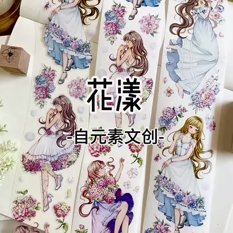 花漾 - PET和紙膠帶可愛人物花朵插畫DIY手帳日誌裝飾素材 - 纸胶带 - 纸 多色