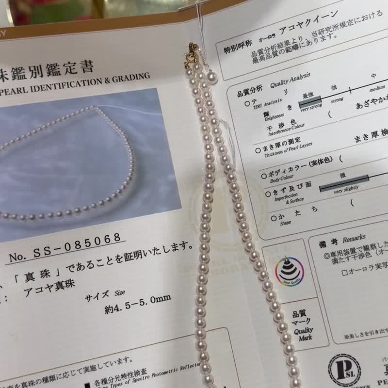 日本真珠科学研究所证书 极光皇后 Akoya 珍珠串珠项链 18k 金扣头 - 项链 - 珍珠 白色