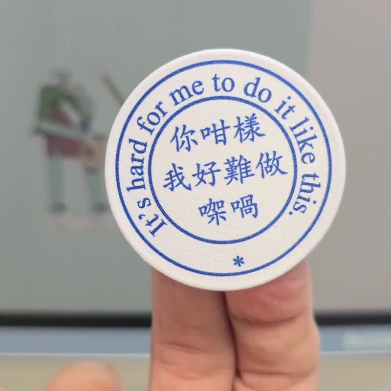 原创设计 屏幕清洁贴 办公室卸膊金句 系列清洁贴 - 手机配件 - 其他材质 