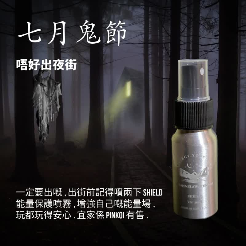 【好兄弟/幽幽】 防护喷雾/能量喷雾 - SHIELD fest. Herbsbasics - 香薰/精油/线香 - 精油 银色